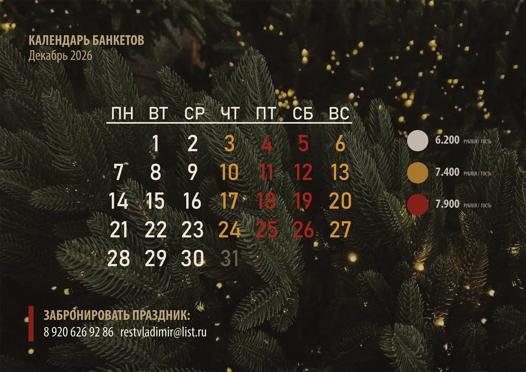 Новогодний корпоратив 2027